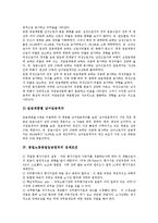 [동일노동, 동일임금] 동일노동과 동일임금법, 임금체계의 목표와 구성요소, 고용구조와 임금격차의 현황, 동일노동동일임금원칙의 전제조건, 동일노동동일임금원칙의 적용상 문제점, 동일노동동일임금원칙의 정착화 방안 분석-8