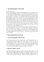 [동일노동, 동일임금] 동일노동과 동일임금법, 임금체계의 목표와 구성요소, 고용구조와 임금격차의 현황, 동일노동동일임금원칙의 전제조건, 동일노동동일임금원칙의 적용상 문제점, 동일노동동일임금원칙의 정착화 방안 분석-9