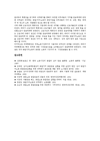 [동일노동, 동일임금] 동일노동과 동일임금법, 임금체계의 목표와 구성요소, 고용구조와 임금격차의 현황, 동일노동동일임금원칙의 전제조건, 동일노동동일임금원칙의 적용상 문제점, 동일노동동일임금원칙의 정착화 방안 분석-10