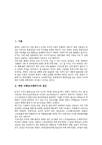 [북한식량난, 북한식량위기] 북한 식량난(식량위기)의 원인과 북한 식량난(식량위기)의 실태 및 북한 식량난(식량위기) 관련 사례를 통해 본 북한 식량난(식량위기)의 해결 방안 분석-2