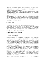 [북한식량난, 북한식량위기] 북한 식량난(식량위기)의 원인과 북한 식량난(식량위기)의 실태 및 북한 식량난(식량위기) 관련 사례를 통해 본 북한 식량난(식량위기)의 해결 방안 분석-5