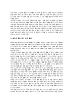 [북한식량난, 북한식량위기] 북한 식량난(식량위기)의 원인과 북한 식량난(식량위기)의 실태 및 북한 식량난(식량위기) 관련 사례를 통해 본 북한 식량난(식량위기)의 해결 방안 분석-6