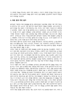 [북한식량난, 북한식량위기] 북한 식량난(식량위기)의 원인과 북한 식량난(식량위기)의 실태 및 북한 식량난(식량위기) 관련 사례를 통해 본 북한 식량난(식량위기)의 해결 방안 분석-7