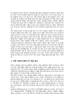 [북한식량난, 북한식량위기] 북한 식량난(식량위기)의 원인과 북한 식량난(식량위기)의 실태 및 북한 식량난(식량위기) 관련 사례를 통해 본 북한 식량난(식량위기)의 해결 방안 분석-8