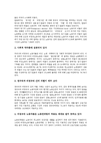 [불안정노동, 노동불안정, 노동자, 노동, 노동강도] 불안정노동(노동불안정)의 정의와 유형, 불안정노동(노동불안정)의 형성과 양산, 불안정노동(노동불안정)의 실태와 문제점, 불안정노동(노동불안정) 문제해결을 위한 법제도적 과제 및 향후 불안정노동(노동불안정)의 전망 분석-15
