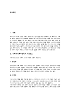 [사회극, 사회극놀이] 사회극(사회극놀이)의 기본요소와 사회극(사회극놀이)의 기법 및 사회극(사회극놀이)의 교육적 가치 그리고 사회극(사회극놀이)과 사회적 기술 심층 분석-2