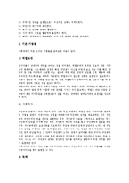 [사회극, 사회극놀이] 사회극(사회극놀이)의 기본요소와 사회극(사회극놀이)의 기법 및 사회극(사회극놀이)의 교육적 가치 그리고 사회극(사회극놀이)과 사회적 기술 심층 분석-4