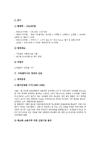 [아르헨티나] 아르헨티나의 발견, 아르헨티나의 국기와 의미, 아르헨티나의 정치와 군사, 아르헨티나의 경제와 산업, 아르헨티나의 교육정보화, 아르헨티나의 대외관계에 관한 분석-4