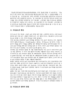 [악성코드, 악성코드차단, 악성코드보안, 악성코드프로그램] 악성코드의 특징, 악성코드의 종류와 영향, 악성코드의 동향, 악성코드 전파 차단을 위한 보안대책에 관한 심층 분석-2