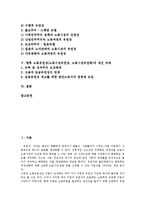 [노동유연성] 노동유연성(노동시장유연성)의 필요성과 노동유연성(노동시장유연성)의 현황 및 외국의 노동유연성(노동시장유연성) 모델을 통해 본 향후 노동유연성(노동시장유연성)의 개선 과제 분석-2