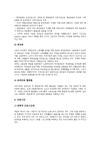 [노동유연성] 노동유연성(노동시장유연성)의 필요성과 노동유연성(노동시장유연성)의 현황 및 외국의 노동유연성(노동시장유연성) 모델을 통해 본 향후 노동유연성(노동시장유연성)의 개선 과제 분석-5