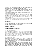 [노동유연성] 노동유연성(노동시장유연성)의 필요성과 노동유연성(노동시장유연성)의 현황 및 외국의 노동유연성(노동시장유연성) 모델을 통해 본 향후 노동유연성(노동시장유연성)의 개선 과제 분석-7