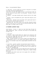 [노동유연성] 노동유연성(노동시장유연성)의 필요성과 노동유연성(노동시장유연성)의 현황 및 외국의 노동유연성(노동시장유연성) 모델을 통해 본 향후 노동유연성(노동시장유연성)의 개선 과제 분석-9