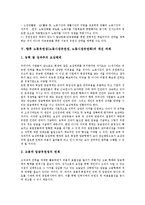 [노동유연성] 노동유연성(노동시장유연성)의 필요성과 노동유연성(노동시장유연성)의 현황 및 외국의 노동유연성(노동시장유연성) 모델을 통해 본 향후 노동유연성(노동시장유연성)의 개선 과제 분석-10