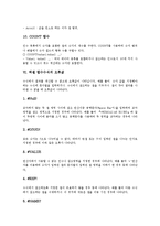 [엑셀] 엑셀의 주요 특징, 엑셀 화면의 구성, 엑셀 용어의 정리, 엑셀 데이터의 종류, 엑셀의 통계함수, 엑셀 함수수식의 오류값, 엑셀 차트의 작성에 관한 분석-10