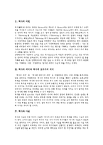 [역사, 역사학] 역사의 양면성, 역사의 어원, 역사의 의미와 역사에 있어서의 의미, 역사와 사실, 역사와 관련된 용어, 역사 영역의 학습방법, 역사 배움에 대한 물음 분석-3