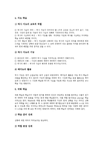 [역사, 역사학] 역사의 양면성, 역사의 어원, 역사의 의미와 역사에 있어서의 의미, 역사와 사실, 역사와 관련된 용어, 역사 영역의 학습방법, 역사 배움에 대한 물음 분석-9
