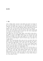 [혼인, 혼례, 결혼, 혼인홀기, 청첩장, 주례사] 혼인(혼례, 결혼)의 정의, 혼인(혼례, 결혼)의 진화와 방식, 혼인(혼례, 결혼)의 효과, 혼인홀기(婚姻笏記), 혼인(혼례, 결혼)시 청첩장 인사말과 주례사 고찰-2