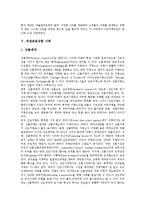 [파생금융상품, 파생상품] 파생금융상품의 특징, 파생금융상품의 분류, 파생금융상품의 개발과 성장배경, 파생금융상품 사례, 파생금융상품의 투자에 따른 위험, 파생금융상품의 위험관리 방안 분석-6