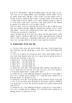 [파생금융상품, 파생상품] 파생금융상품의 특징, 파생금융상품의 분류, 파생금융상품의 개발과 성장배경, 파생금융상품 사례, 파생금융상품의 투자에 따른 위험, 파생금융상품의 위험관리 방안 분석-9