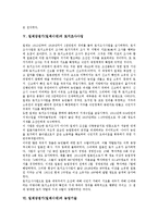 [일제강점기, 일제] 일제강점기(일제시대)의 조선농업보국청년대와 노동자계급, 일제강점기(일제시대)의 빈민, 일제강점기(일제시대)의 토지조사사업과 농업기술, 일제강점기(일제시대)의 무역과 사회복지정책 분석-8