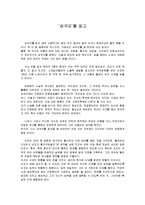 [독후감] [도서감상문]`삼국지`를 읽고(A+리포트)-1