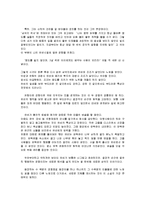 [독후감] [도서감상문]`삼국지`를 읽고(A+리포트)-2