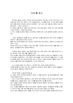 [독후감] [도서감상문]`논어`를 읽고(A+리포트)-1