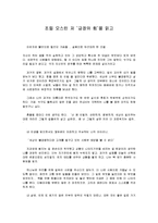[독후감] [도서감상문]조엘 오스틴 `긍정의 힘`을 읽고(A+리포트)-1