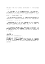 [독후감] [도서감상문]조엘 오스틴 `긍정의 힘`을 읽고(A+리포트)-2