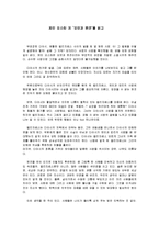 [독후감] [도서감상문]`오만과 편견`을 읽고(A+리포트)-1