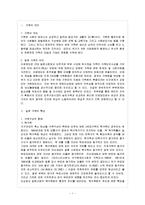 [방통대 과제] 일본 가족(이에)의 특성을 가족구성의 형태, 상속, 혼인, 부부자녀 관계 등을 중심으로 설명하시오.-2