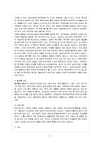 [방통대 과제] 일본 가족(이에)의 특성을 가족구성의 형태, 상속, 혼인, 부부자녀 관계 등을 중심으로 설명하시오.-3