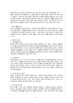 [방통대 과제] 일본 가족(이에)의 특성을 가족구성의 형태, 상속, 혼인, 부부자녀 관계 등을 중심으로 설명하시오.-5