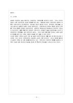 [방통대 과제] 일본 가족(이에)의 특성을 가족구성의 형태, 상속, 혼인, 부부자녀 관계 등을 중심으로 설명하시오.-7