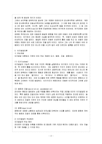 [방통대 과제] 피아제의 인지발달 이론에 대하여 논하시오.-3
