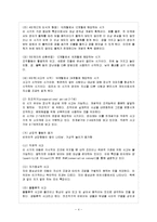 [방통대 과제] 피아제의 인지발달 이론에 대하여 논하시오.-5