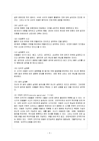 [방통대 과제] 피아제의 인지발달 이론에 대하여 논하시오.-6