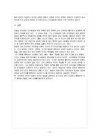 [방통대 과제] 피아제의 인지발달 이론에 대하여 논하시오.-11
