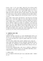 [사회복지] [아동복지]아동학대와 아동보호-4