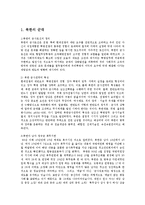 [방송대] 북한의 군사력과 군사전략에 관해 논하시오jo-2