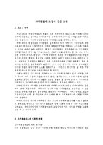 [경찰행정] [경찰행정] 자치경찰제 도입에 관한 고찰-1