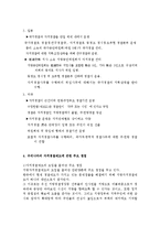 [경찰행정] [경찰행정] 자치경찰제 도입에 관한 고찰-4