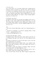 [경찰행정] [경찰행정] 자치경찰제 도입에 관한 고찰-5