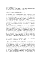 [경찰행정] [경찰행정] 자치경찰제 도입에 관한 고찰-6
