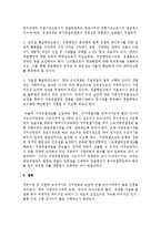[경찰행정] [경찰행정] 자치경찰제 도입에 관한 고찰-7