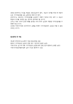 [경찰행정] [경찰행정] 자치경찰제 도입에 관한 고찰-8