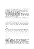 [방통대 참고자료] 『교육고전의 이해』교재에 소개된 고전 중 1권을 선택하여 읽고, 독후감을 작성하시오. 독후감의 작성은 서론에서 그 책을 선택한 이유를 밝히고, 본론에서 전체적인 내용을 요약하고, 결론에서 책에 대한 자신의 소감과 평가의견을 제시하도록 하시오.-2