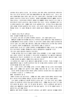 [방통대 참고자료] 『교육고전의 이해』교재에 소개된 고전 중 1권을 선택하여 읽고, 독후감을 작성하시오. 독후감의 작성은 서론에서 그 책을 선택한 이유를 밝히고, 본론에서 전체적인 내용을 요약하고, 결론에서 책에 대한 자신의 소감과 평가의견을 제시하도록 하시오.-5