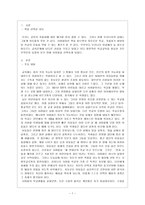 [방통대 과제] 『교육고전의 이해』교재에 소개된 고전 중 1권을 선택하여 읽고, 독후감을 작성하시오. 독후감의 작성은 서론에서 그 책을 선택한 이유를 밝히고, 본론에서 전체적인 내용을 요약하고, 결론에서 책에 대한 자신의 소감과 평가의견을 제시하도록 하시오.-2
